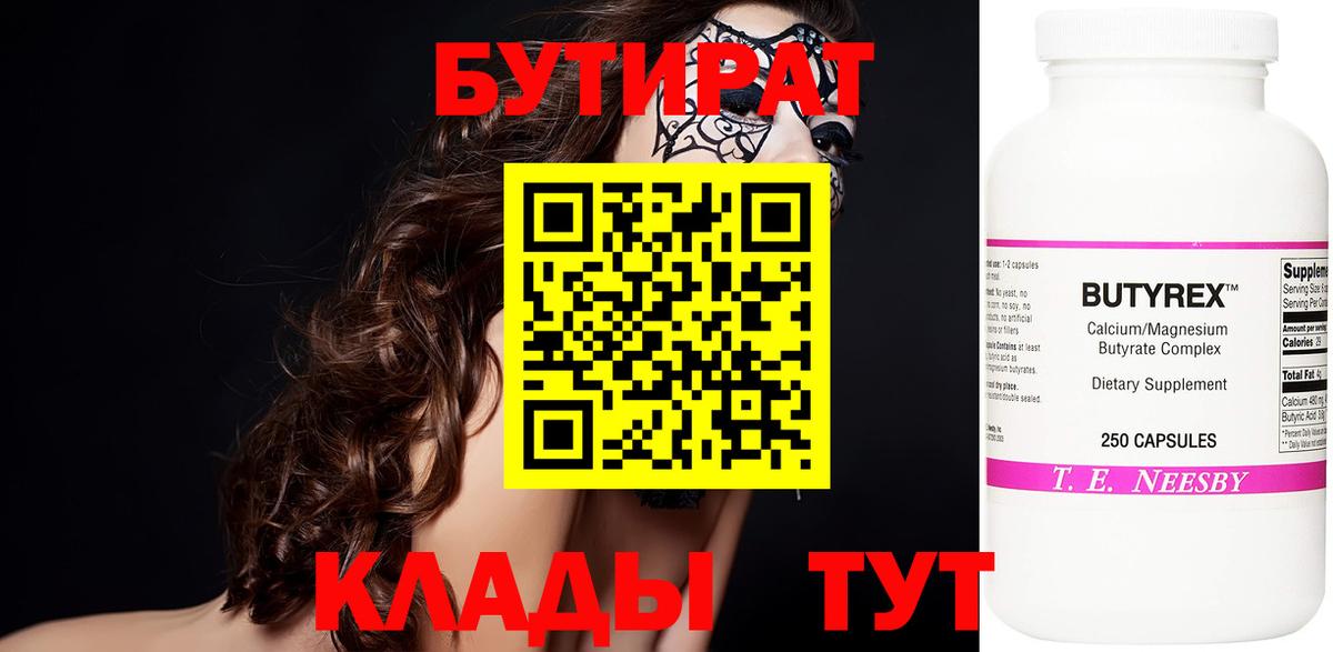 Джанкой  БУТИРАТ 1.4BDO  Вход с VPN 