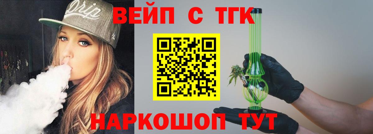 Джанкой  ТГК вейп  Вход с VPN 